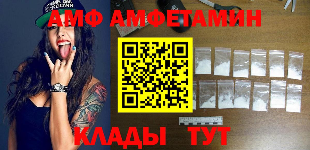 АМФ Premium  Вход с VPN  Amphetamine  Кирово-Чепецк 