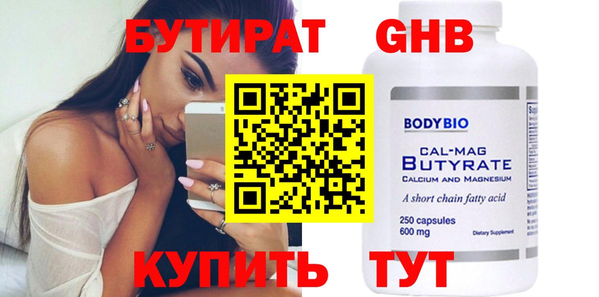 БУТИРАТ оксибутират  БУТИРАТ  Кирово-Чепецк  Вход с VPN 