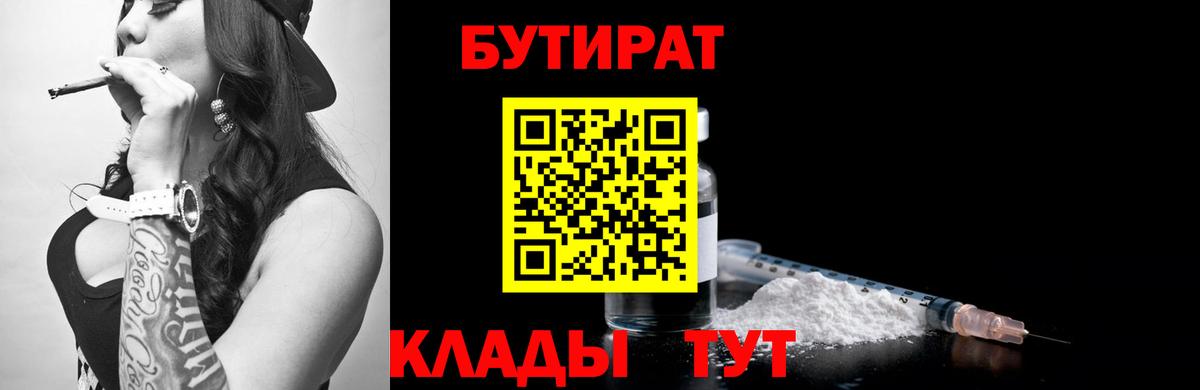 БУТИРАТ вода Кирово-Чепецк