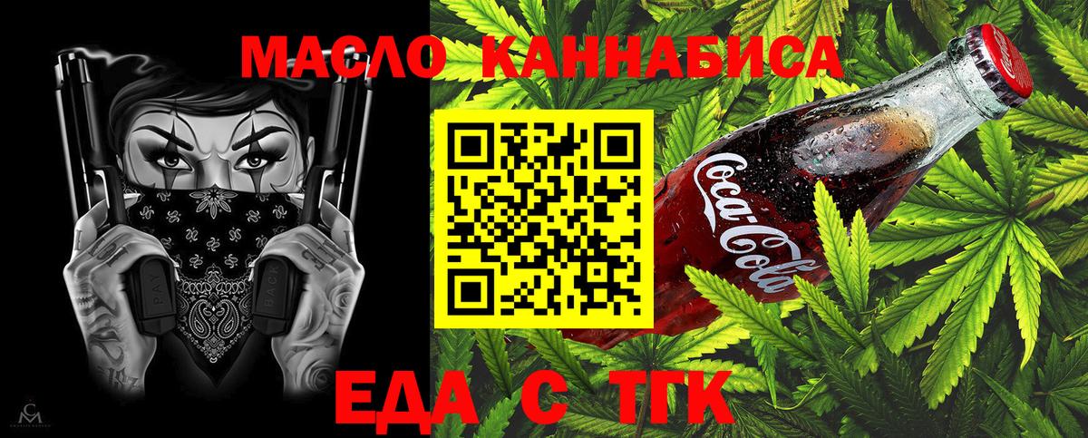 Кирово-Чепецк  Cannafood марихуана  Вход с VPN 