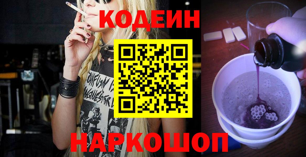 Кодеин Purple Drank Кирово-Чепецк