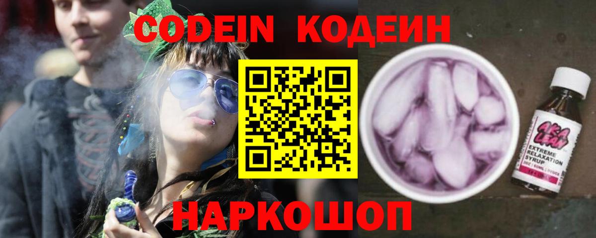 Кодеиновый сироп Lean Purple Drank  Вход с VPN  Кирово-Чепецк 