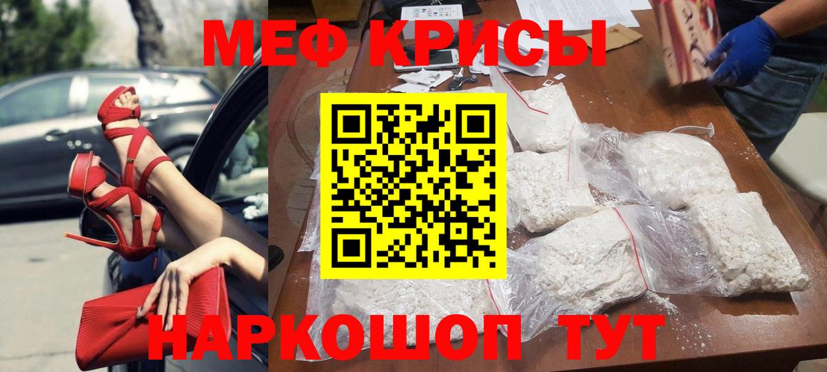 Мефедрон кристаллы Кирово-Чепецк