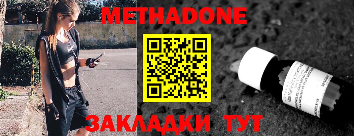 МЕТАДОН methadone Кирово-Чепецк